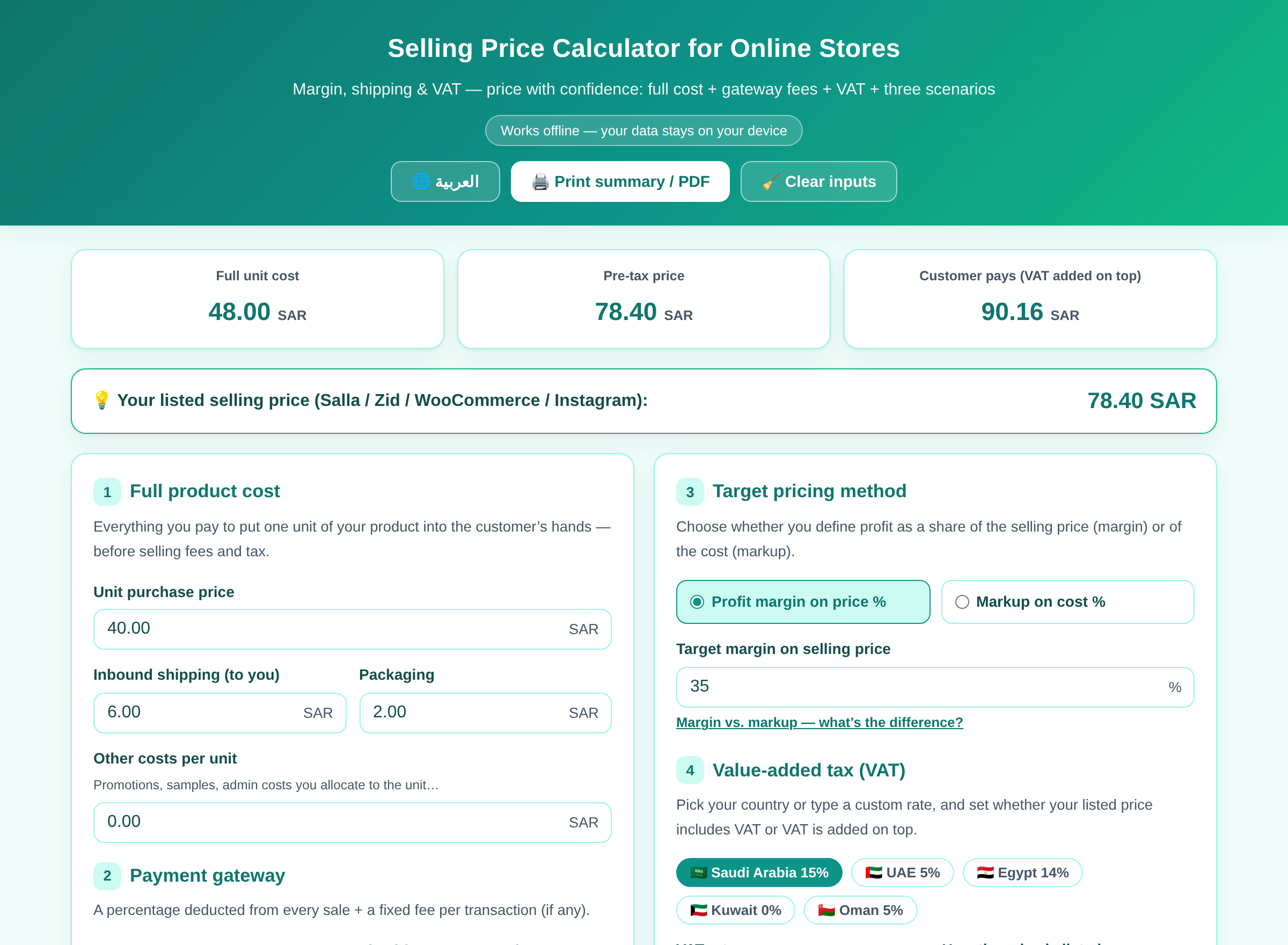 Selling Price Calculator for Online Stores — Margin, Shipping & VAT (EN/AR)